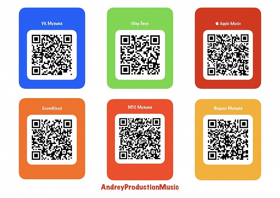 QR-коды на наши музыкальные площадки